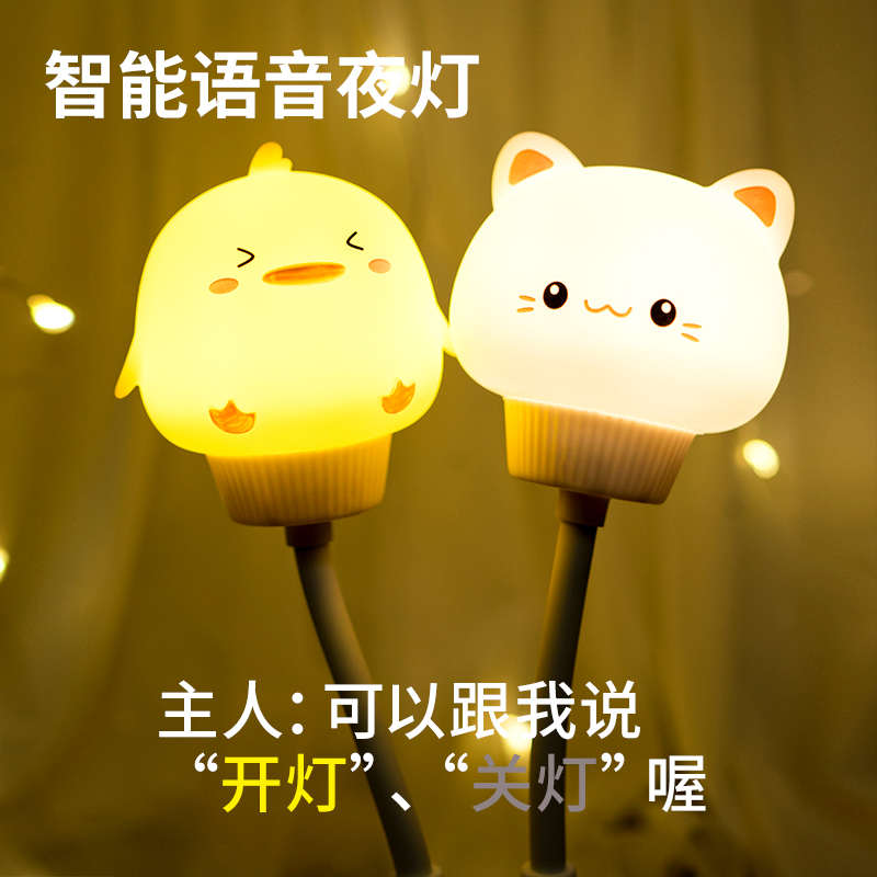 人工智能语音控制小夜灯卧室睡眠灯床头台灯声控开关usb感应插座