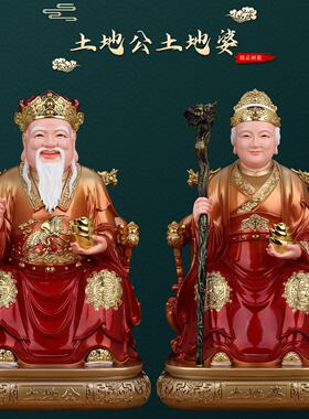 土地公土地婆神像一对家用供奉树脂佛像摆件土地爷爷奶奶福德正神