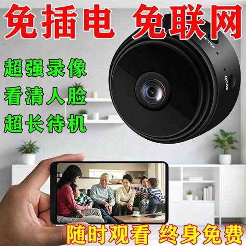 摄像头免插电无线家用手机远端监控器无需网路室内高清智能摄影头