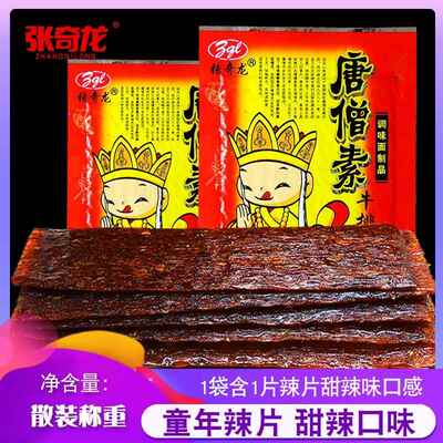 张奇龙唐僧肉素牛排辣片小吃湖南麻辣条怀旧零食儿时童年经典回忆