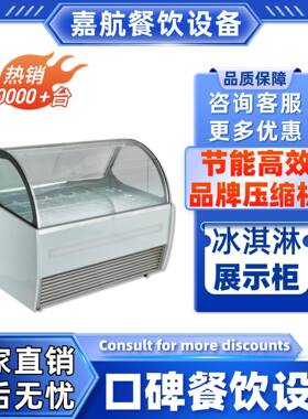 嘉航直销弧形冰淇淋展示柜风冷冰激凌柜跨境新哈根达斯雪糕柜