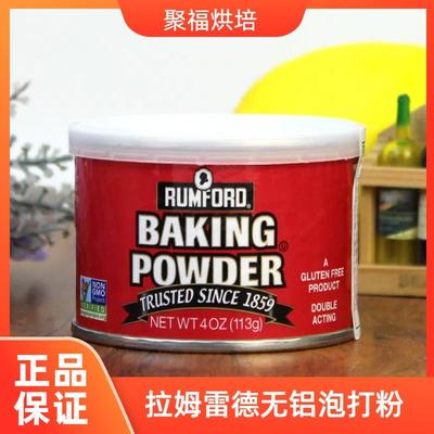 拉姆雷德无铝泡打粉113g baking powder 烘焙原料进口双效泡打粉