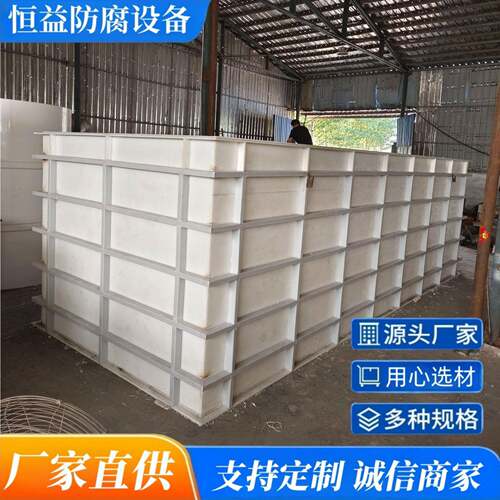 pp水槽电解耐酸碱水槽工业水槽污水生物吸附槽PP污水处理槽