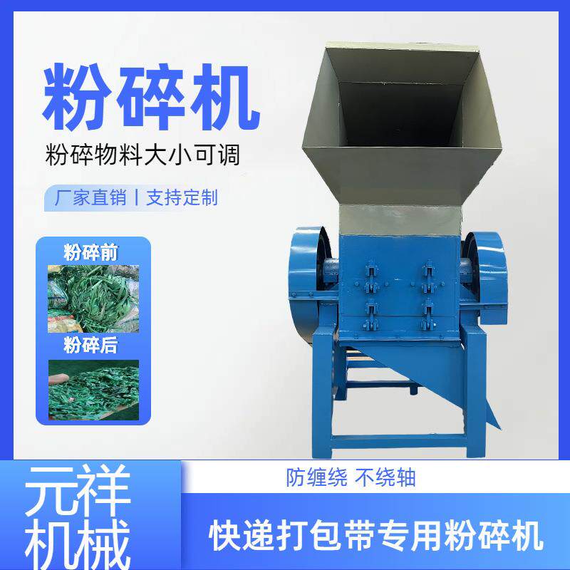 包装带打包带粉碎机塑料薄膜破碎机雪梨纸碎料机不缠绕不卷轴