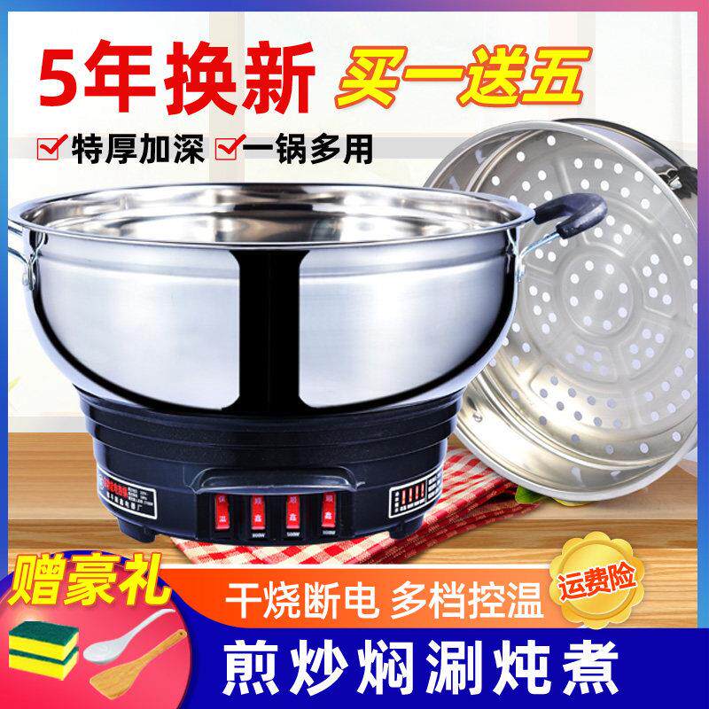 不锈钢电炒锅多功能家用炒菜36-40大容量蒸煮炖一体锅电锅火锅