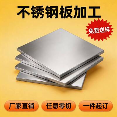 不锈钢板SUS630 440C 430 420J2 416 409 304 316L图纸激光切割