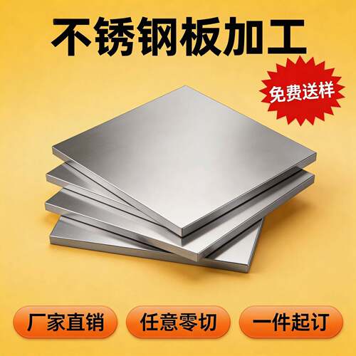 304 201 316l 430不锈钢板片镜面0.5123510mm厚定制加工激光切割