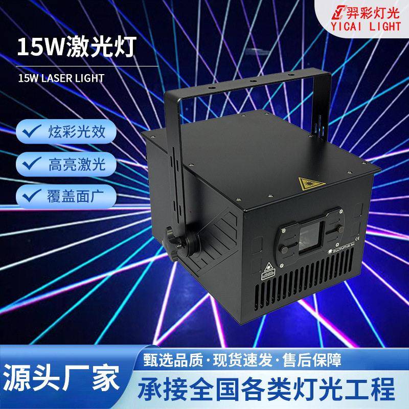 15W户外全彩动画激光灯线条镭射激光光束灯楼顶镭射灯景区地标灯