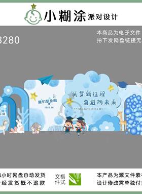 蓝色幼儿园毕业典礼美陈背景KT板幼儿园开学活动布置设计素材cdr