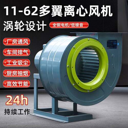11-62A多翼式离心风机厨房排油烟强力抽风机商用静音排风机