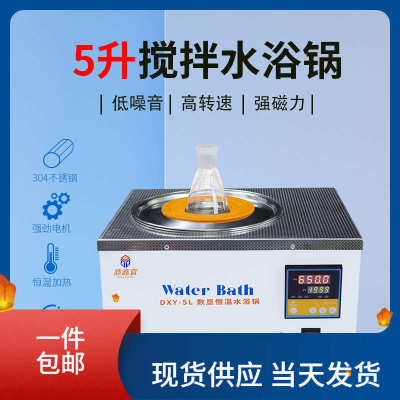 磁力搅拌水浴锅实验室恒温控速单孔水浴箱磁力搅拌器不锈钢内胆