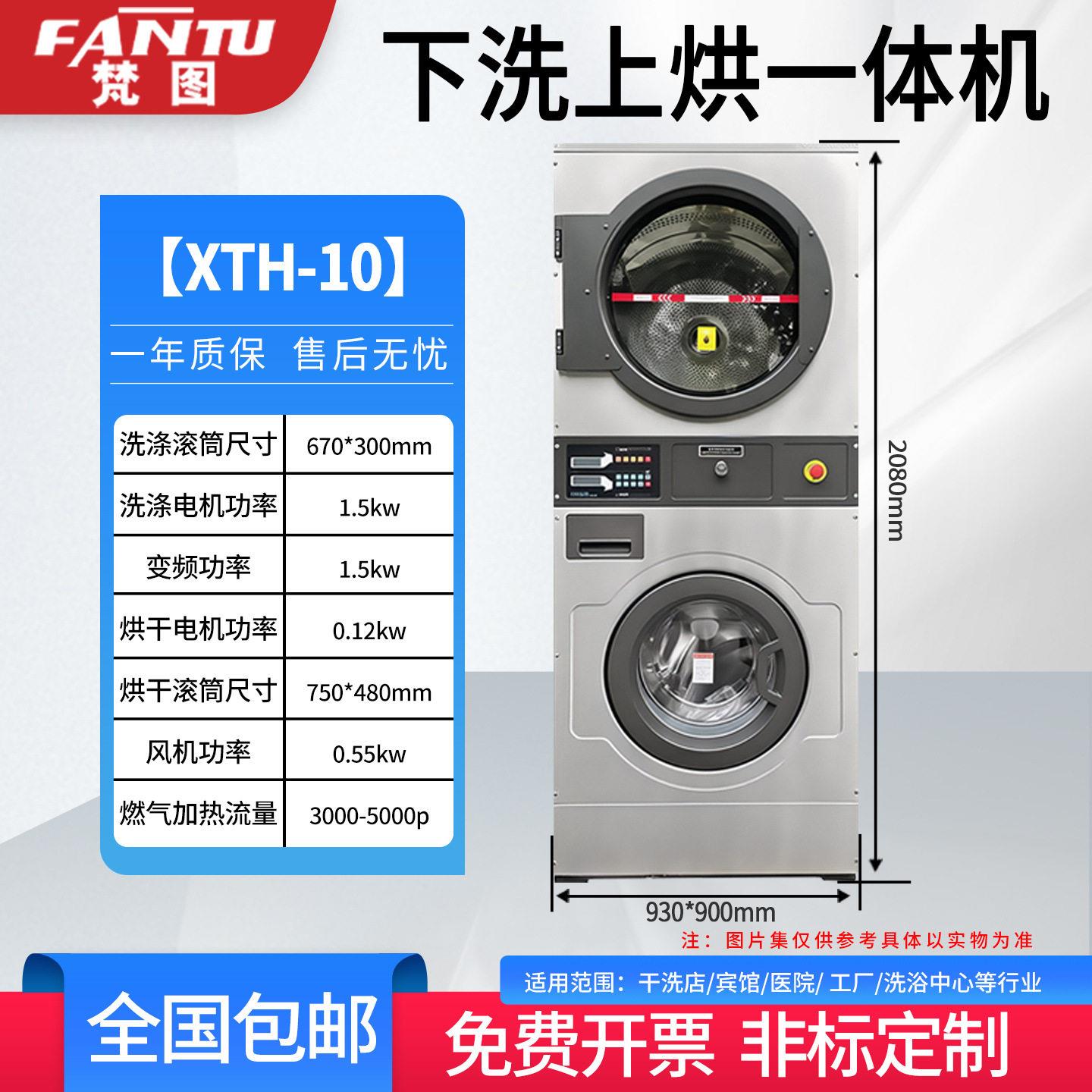 10公斤滚筒洗衣机上烘下洗一体水洗机烘干机洗衣房布草洗涤设备