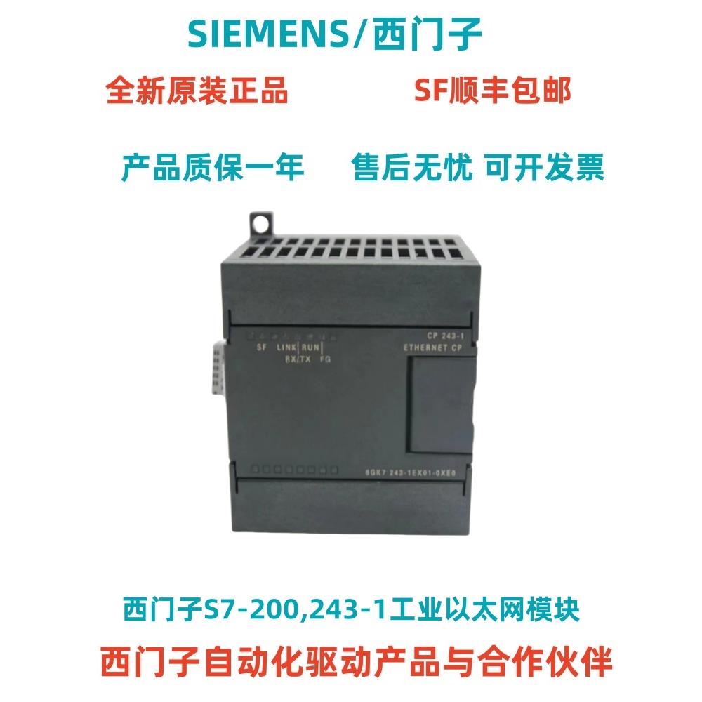 原装西门子CP243-1通讯模块6GK7 6GK7243-1EX00/1EX01/1GX00-0XE0