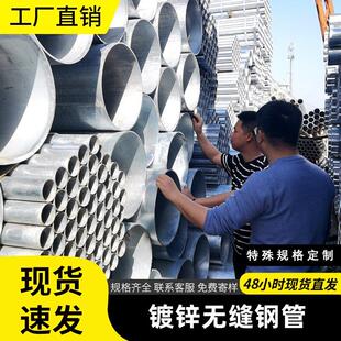 热浸镀锌无缝钢管无缝管圆管铁管108镀锌钢管直缝管空调走水镀锌