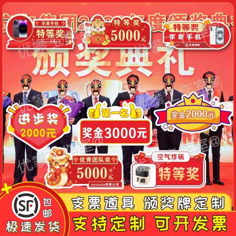 年会颁一等奖金异形支票举牌公司优秀员工年终奖现金拍照道具kt板