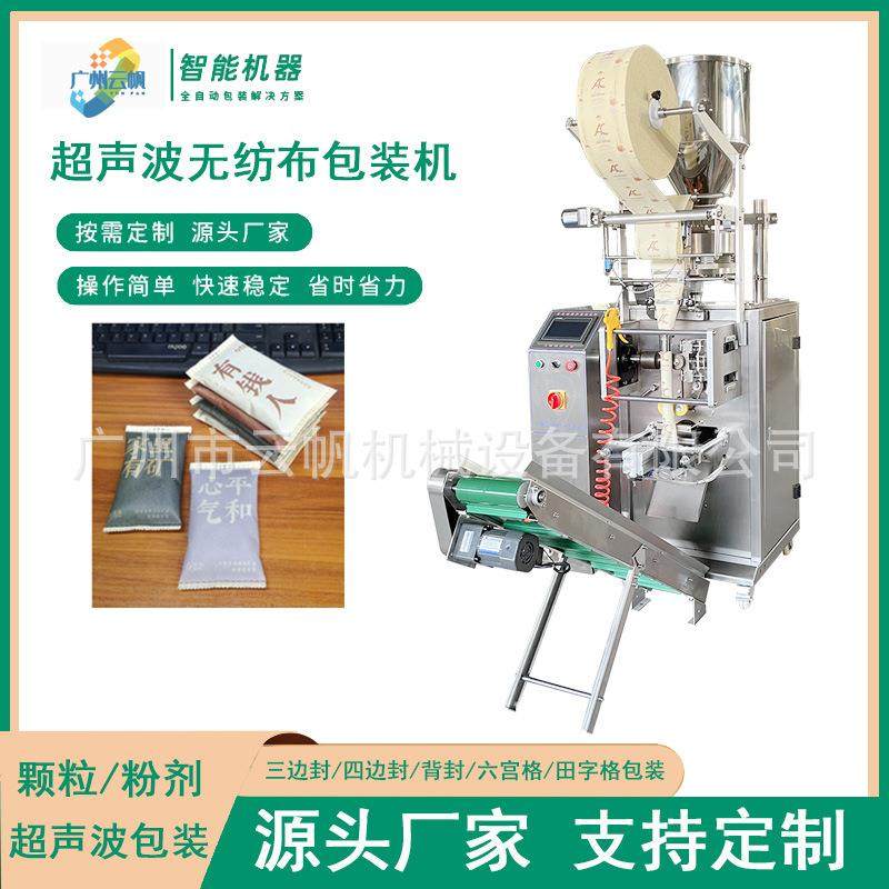 100克性炭包装活机全包自动波炭包颗粒超33声包装机竹炭无纺布装