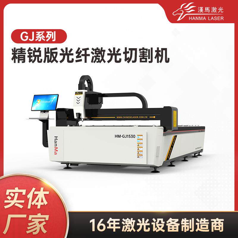 激光1500W-3000W单平台激光切割机不锈钢铁板铜板铝合金切割