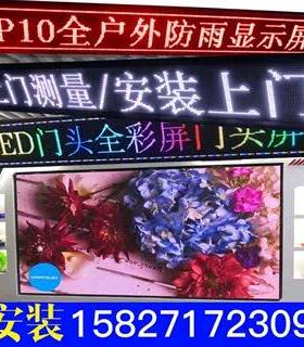 LED显示屏室内全彩P1.8P2P2.5P3户外P10P8门头滚动走字防水显示屏
