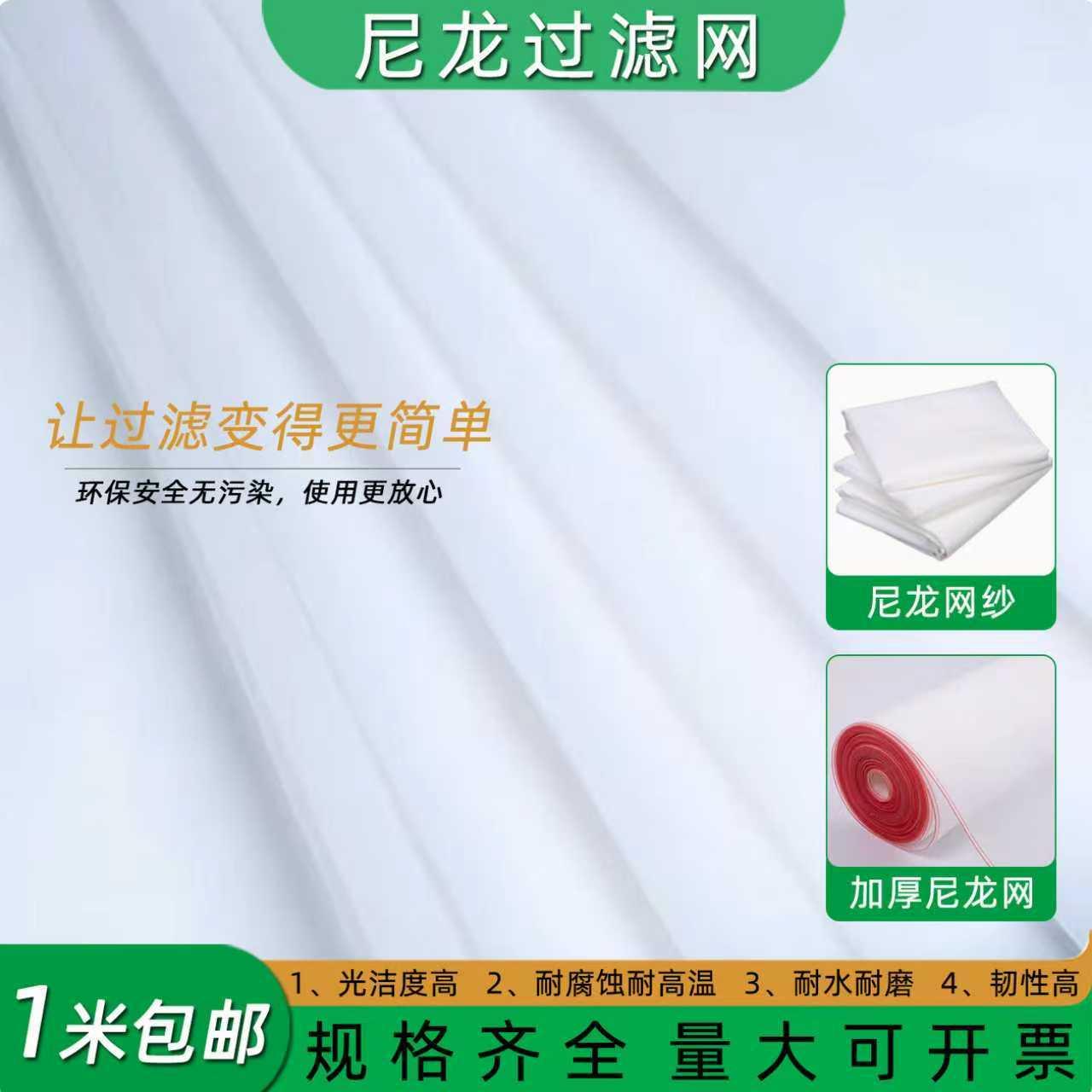 加厚尼龙网布滤布尼龙网纱过滤网纱油漆过滤网筛网网布20目-500目