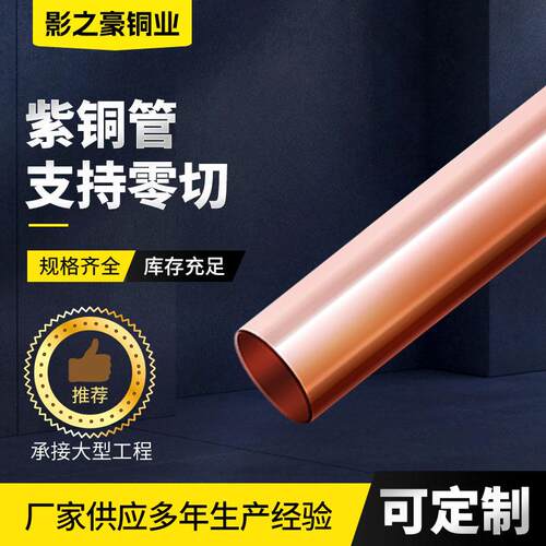 紫铜管厂家大口径厚壁波纹内螺纹小口径红铜散热铜管紫铜管