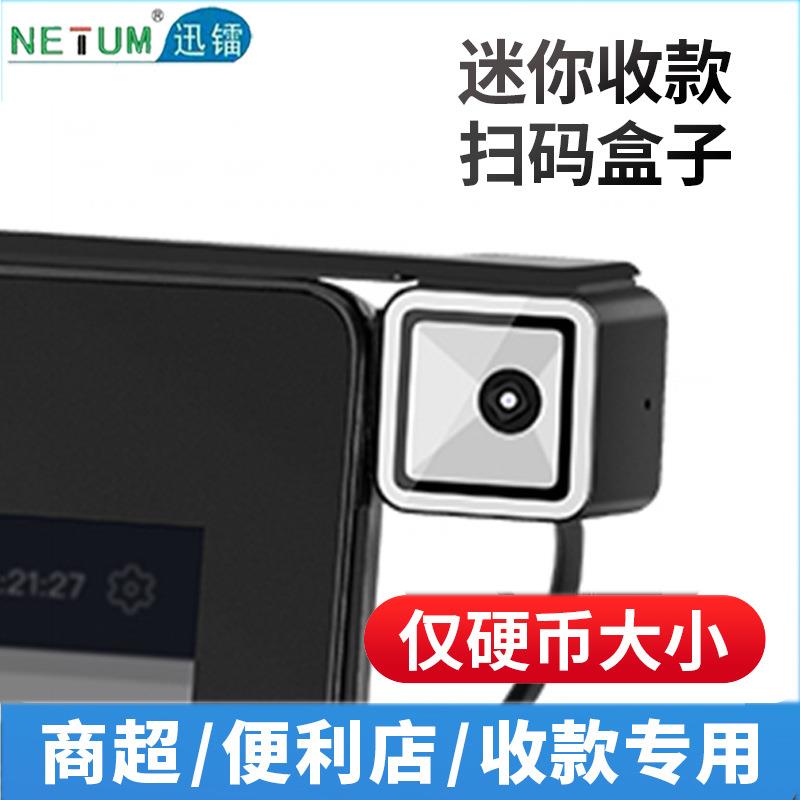 扫码支付盒子超市扫码盒二维码支付小白盒药店餐饮收银小白盒