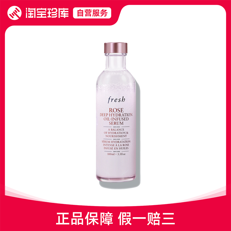 Fresh馥蕾诗 玫瑰深层补水精华液 100ml