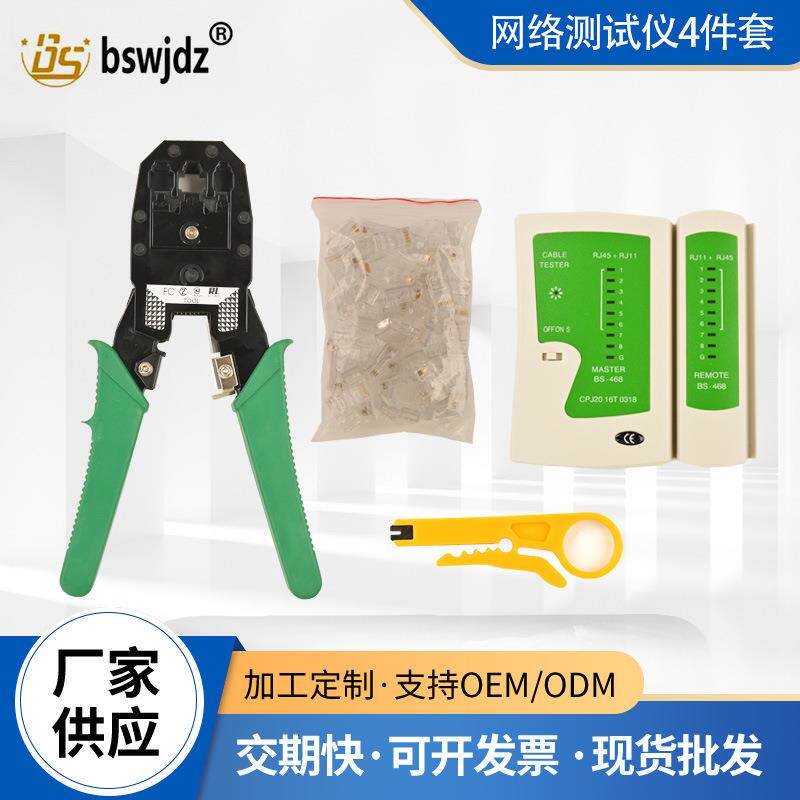 网络工具组合套装 网线钳+测试仪+10水晶头 剥线刀 组合纸盒装