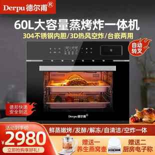 德尔甫台嵌式 35L60L家用蒸烤炸一体机智能蒸烤箱多功能烘焙空气炸