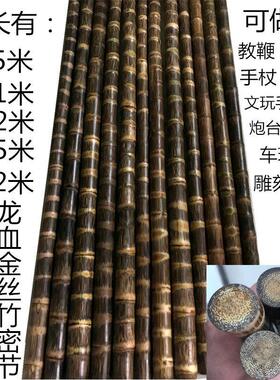 龙血金丝竹密节打磨抛光好实心竹棍鞭杆教鞭炮台捞网成品