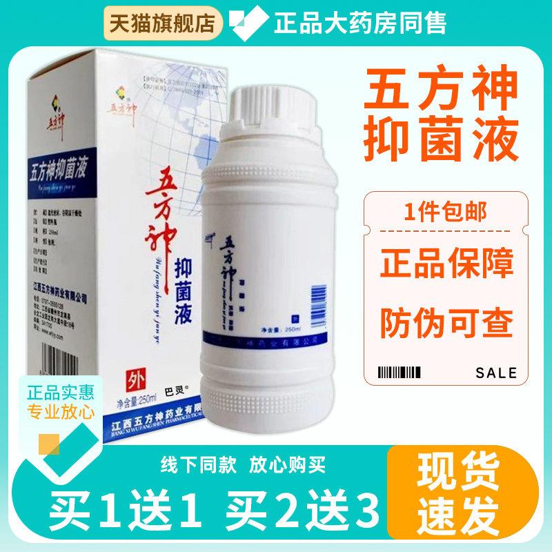 五方神菌抑液250ml苦参黄柏蛇床子泡脚液真菌足外用五方神菌抑液3