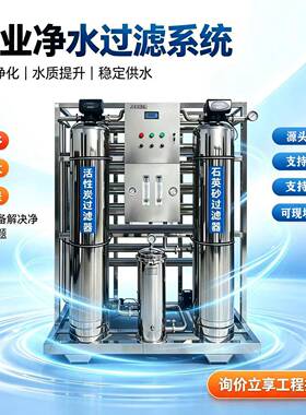 工业反渗透净水设备商用井水过滤处理工厂学校直饮水设备支持定制