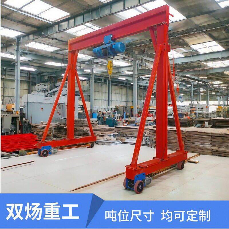 龙门架室内货物吊装2T小型电动葫芦龙门架起重机5T电动无轨龙门架