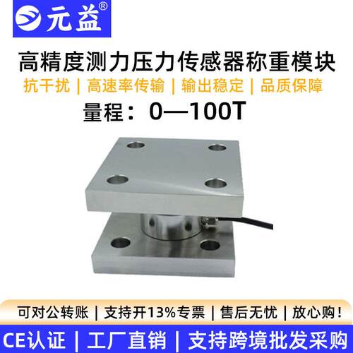 称重压力传感器模块精度测力1T100T电阻应变485地磅工业12V元益