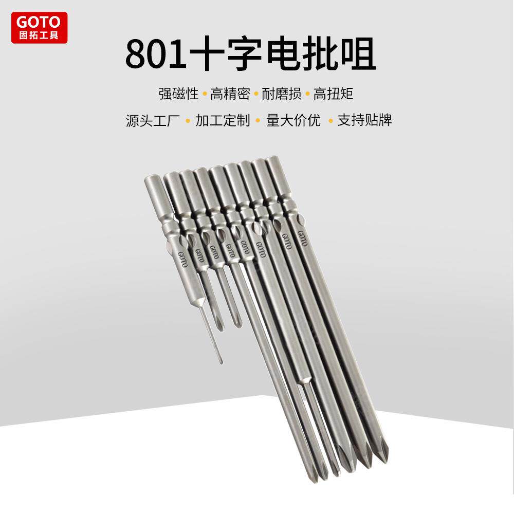 源头工厂十字螺丝刀强磁S2钢高同心度801十字电批头工业级螺丝刀