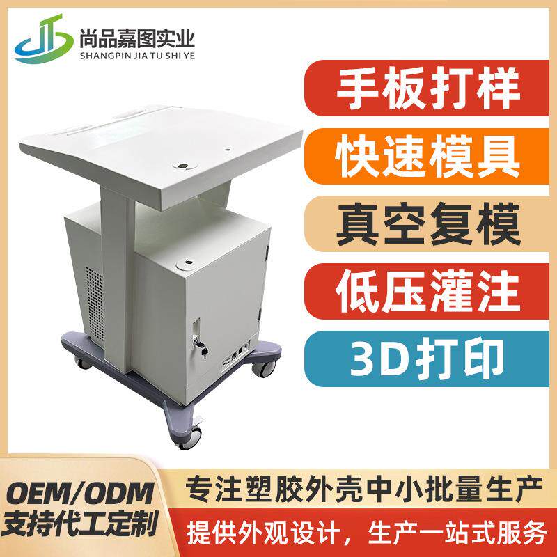 ABS工作站注塑加工塑料硅胶外壳定做工作台推车塑胶外壳注塑模具