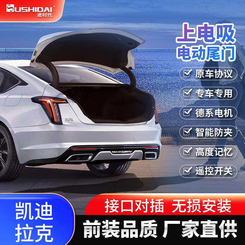 原厂适用凯迪拉克XT4XT5GT4CT5CT6电吸锁智能电动尾门一脚踢