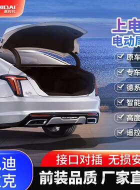 原厂适用凯迪拉克XT4XT5GT4CT5CT6电吸锁智能电动尾门一脚踢