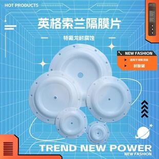 隔膜泵配件ARO英格索兰1寸1.5寸2寸3寸耐腐蚀耐酸碱特氟龙隔膜片