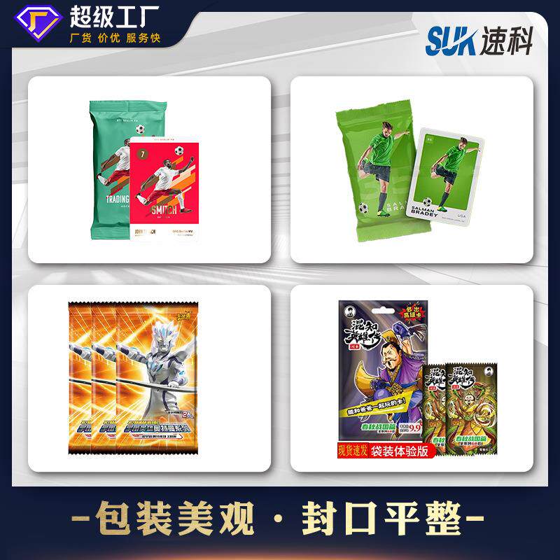 全自动说书包装机装游戏卡片香薰片贺卡点数分枕式明包装机装袋机