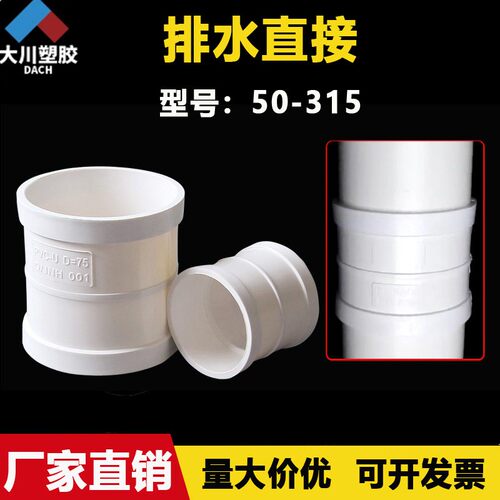 PVC直接管箍 排水管 直通接头50 75 110 160 200 250 315排水配件