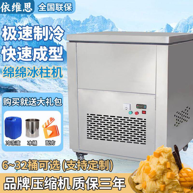 商用六桶雪花绵绵冰砖机冰柱机一体绵绵冰机雪花冰机制冰机冰柱机
