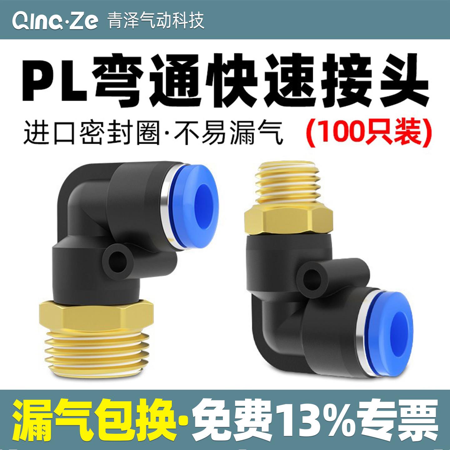 气管快插快速接头90度弯头外螺纹PL6-02气缸8-01空压机气泵直角mm