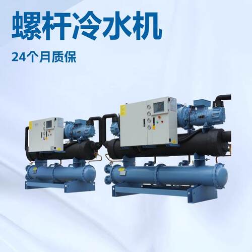 80P水冷螺杆式冷水机组风冷超低温冷冻机非标冷机组厂家供应