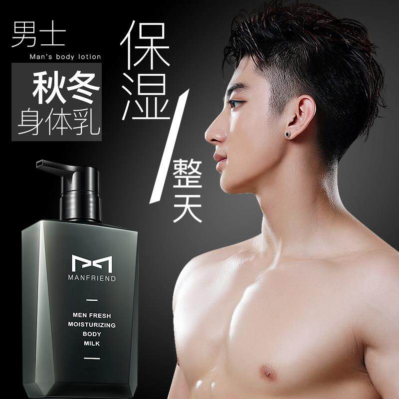 男士身体乳液保湿滋润肤露全身专用皮肤起皮干燥补水正品秋冬