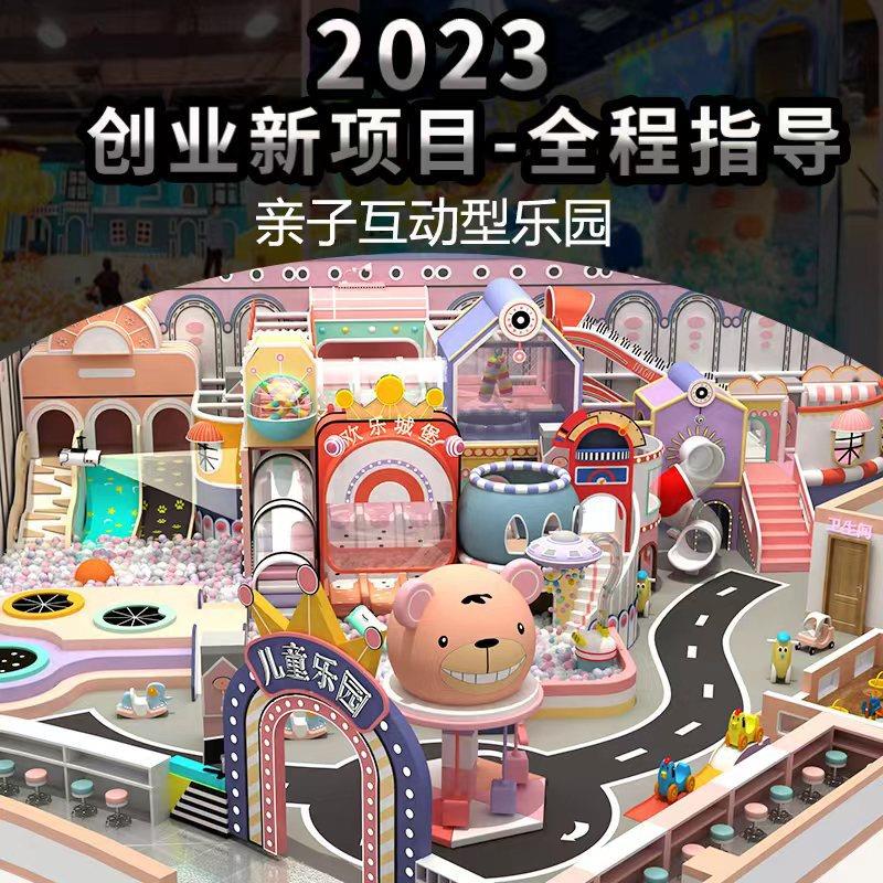 大小型淘气堡儿童乐园室内幼儿园亲子餐厅蹦床滑梯游乐场设备设施