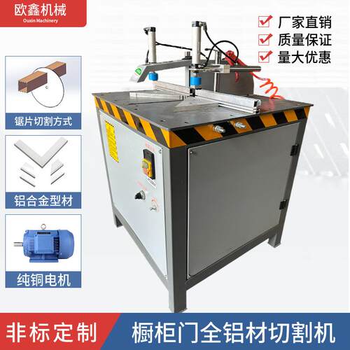 精密型铝材切割机橱柜门全铝材切割机45度90度切割机厂家多角度