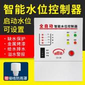 全自动水塔水池水箱水位控制器水泵电机上水排水报警智能开 关220