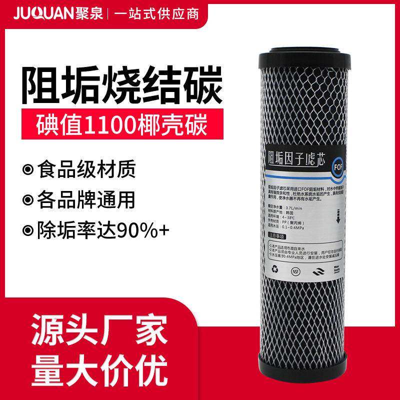 净水器滤芯10寸家用通用椰壳活性炭滤芯阻垢碳除水垢烧结炭棒滤芯