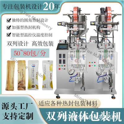 定制全自动双列液体圆角包装机液体膏体半流体自动封口包装机
