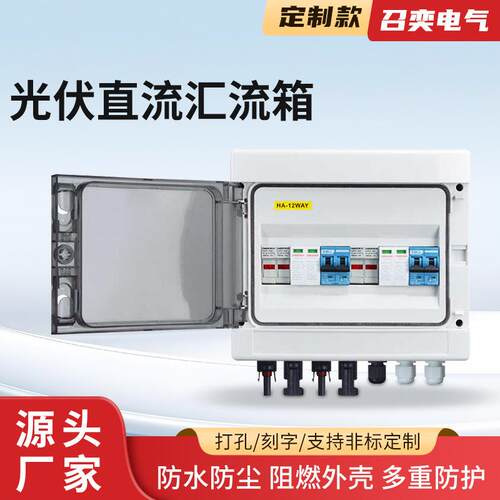 光伏防雷直流汇流箱DC500V太阳能并网防水配电箱1000V成套防雷箱